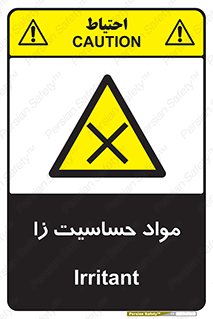  , ماده , حساس , خطر , 