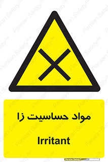  , ماده , حساس , خطر , 