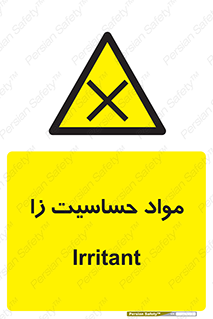  , ماده , حساس , خطر , 