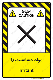  , ماده , حساس , خطر , 