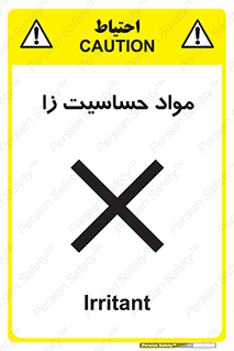  , ماده , حساس , خطر , 
