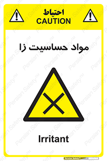  , ماده , حساس , خطر , 
