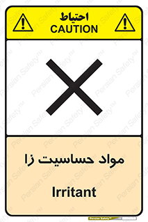  , ماده , حساس , خطر , 