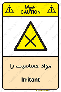  , ماده , حساس , خطر , 