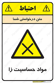  , ماده , حساس , خطر , 