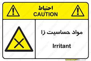  , ماده , حساس , خطر , 