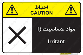  , ماده , حساس , خطر , 