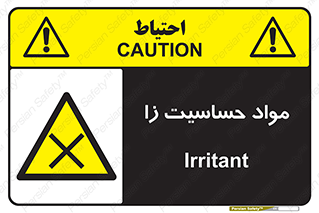  , ماده , حساس , خطر , 