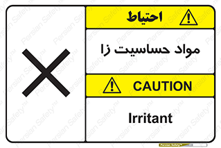  , ماده , حساس , خطر , 