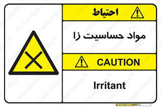  , ماده , حساس , خطر , 