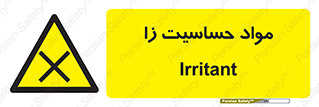  , ماده , حساس , خطر , 