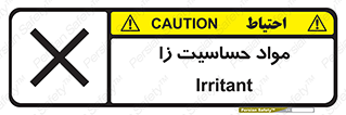  , ماده , حساس , خطر , 