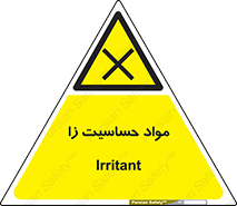  , ماده , حساس , خطر , 