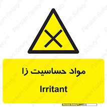  , ماده , حساس , خطر , 