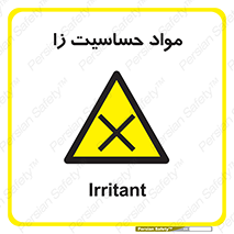  , ماده , حساس , خطر , 