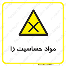  , ماده , حساس , خطر , 