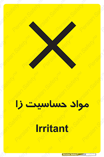  , ماده , حساس , خطر , 