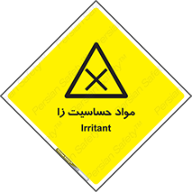  , ماده , حساس , خطر , 