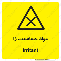  , ماده , حساس , خطر , 