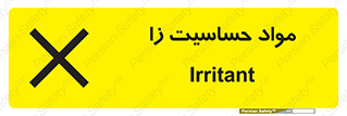  , ماده , حساس , خطر , 