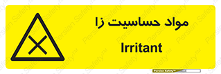  , ماده , حساس , خطر , 