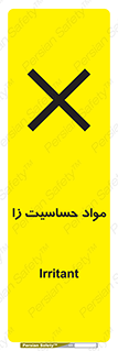  , ماده , حساس , خطر , 