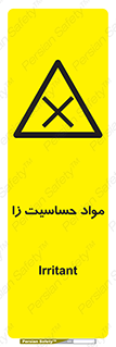  , ماده , حساس , خطر , 