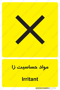  , ماده , حساس , خطر , 
