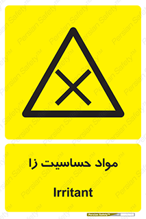  , ماده , حساس , خطر , 