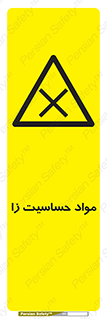  , ماده , حساس , خطر , 