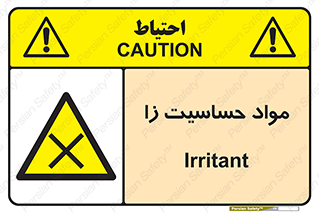  , ماده , حساس , خطر , 
