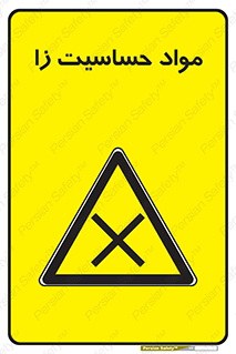  , ماده , حساس , خطر , 
