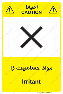  , ماده , حساس , خطر , 