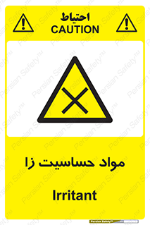  , ماده , حساس , خطر , 