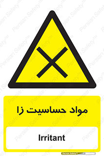  , ماده , حساس , خطر , 
