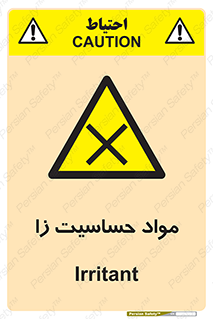  , ماده , حساس , خطر , 