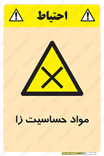  , ماده , حساس , خطر , 
