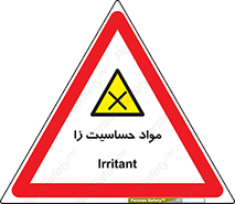  , ماده , حساس , خطر , 