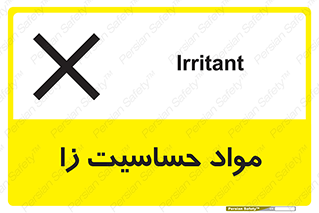  , ماده , حساس , خطر , 