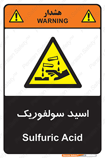  , جوهر گوگرد , خطر , 
