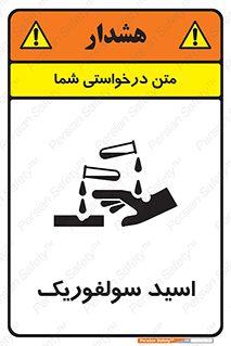  , جوهر گوگرد , خطر , 