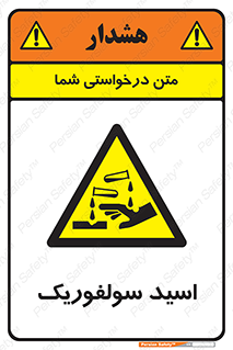  , جوهر گوگرد , خطر , 