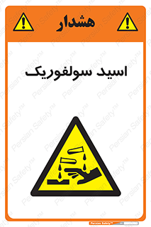  , جوهر گوگرد , خطر , 