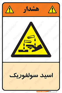  , جوهر گوگرد , خطر , 