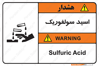  , جوهر گوگرد , خطر , 