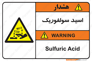  , جوهر گوگرد , خطر , 