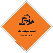  , جوهر گوگرد , خطر , 