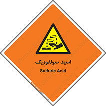  , جوهر گوگرد , خطر , 