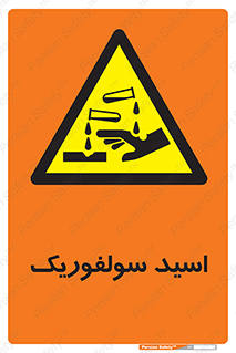  , جوهر گوگرد , خطر , 