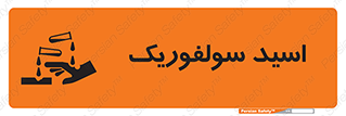 , جوهر گوگرد , خطر , 